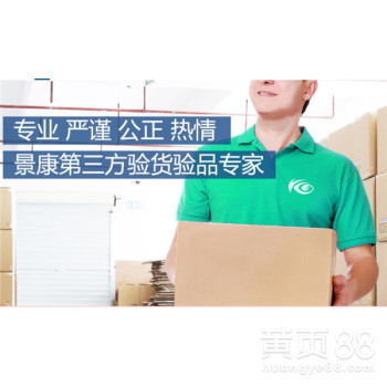深圳电子产品第三方验货
